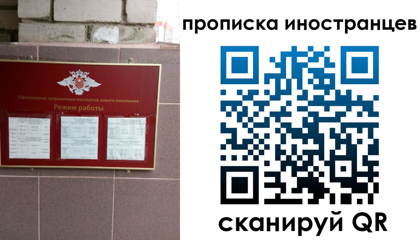 прописка для работы в Саратовской области