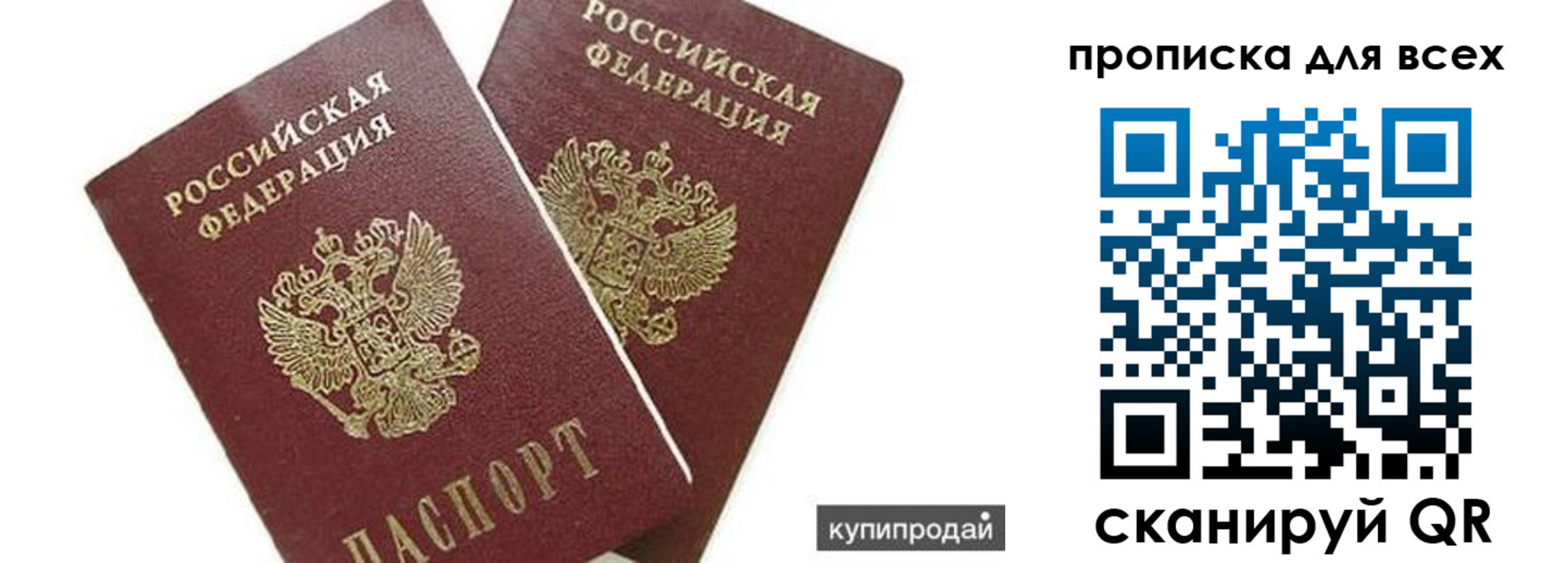 прописка ребенка в Саратовской области
